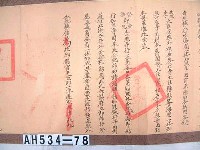 光緒九年署理台灣府正堂侯「為轉飭事」札恒春縣藏品圖，第5張